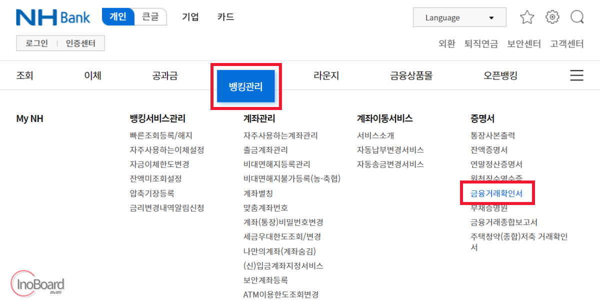 농협 금융거래확인서 발급