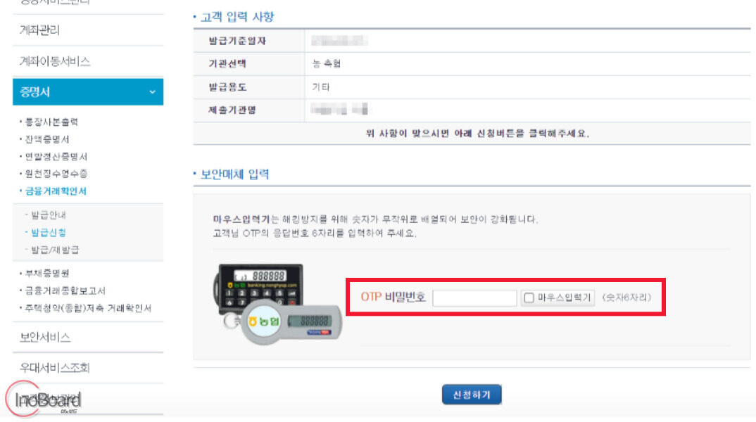 농협 금융거래확인서 발급