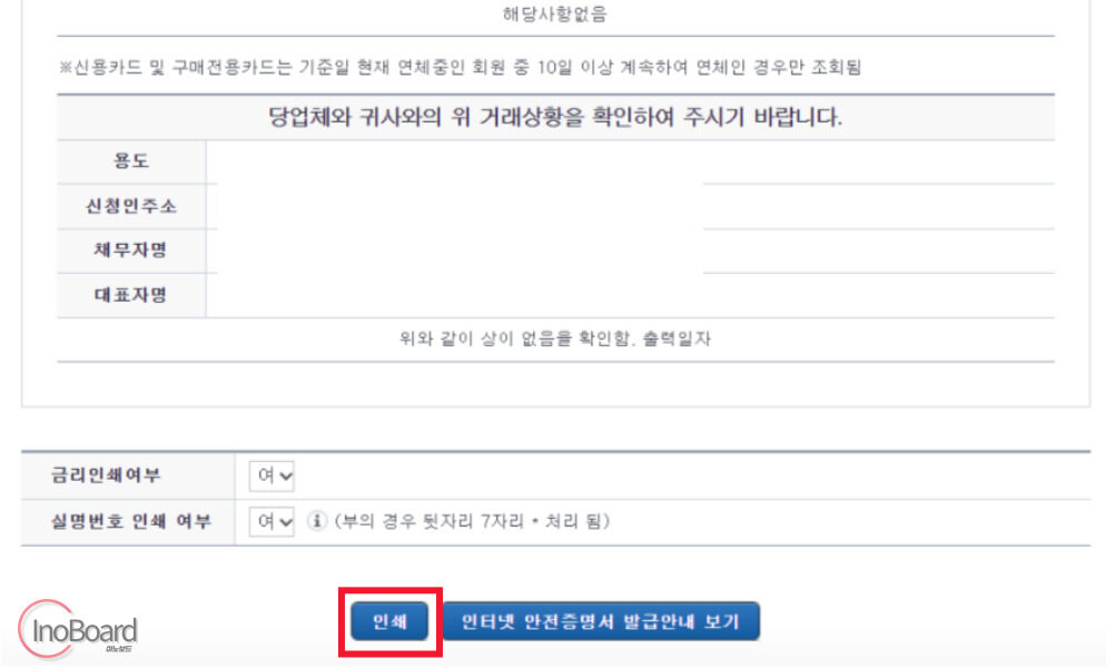 농협 금융거래확인서 발급