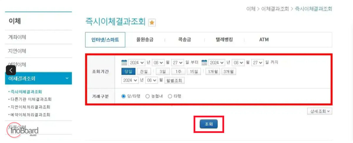 농협 이체확인증 발급 방법