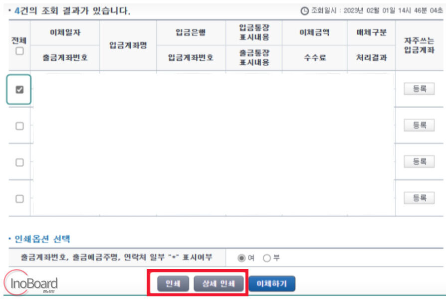 농협 이체확인증 발급 방법