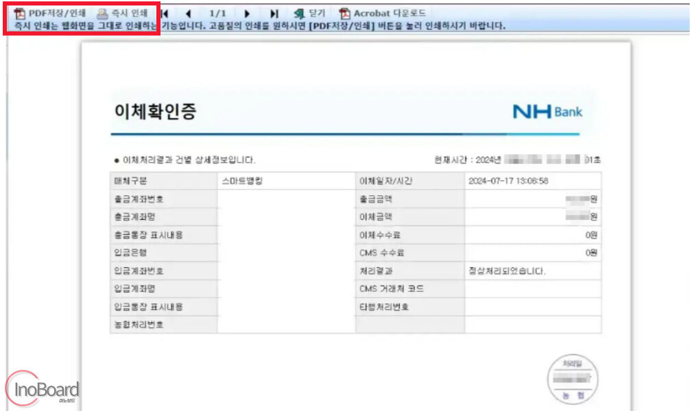 농협 이체확인증 발급 방법