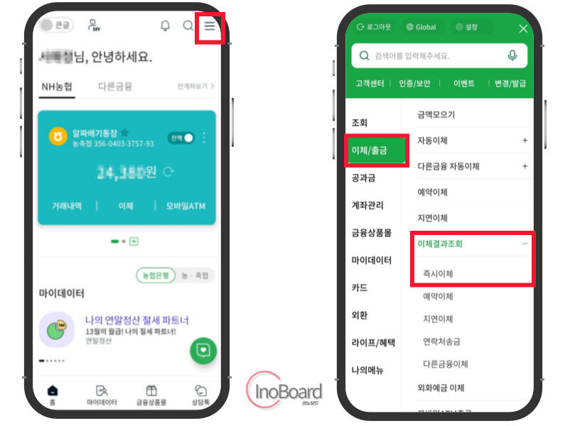 농협 이체확인증 발급 방법