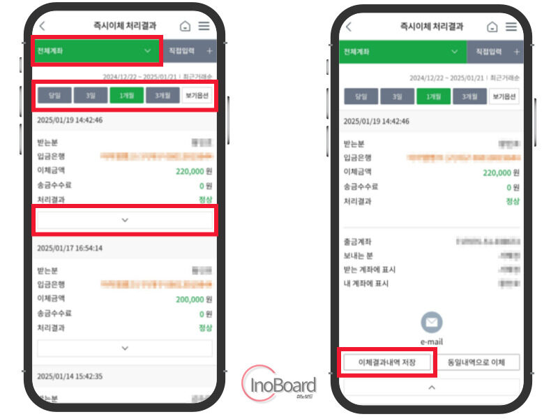 농협 이체확인증 발급 방법
