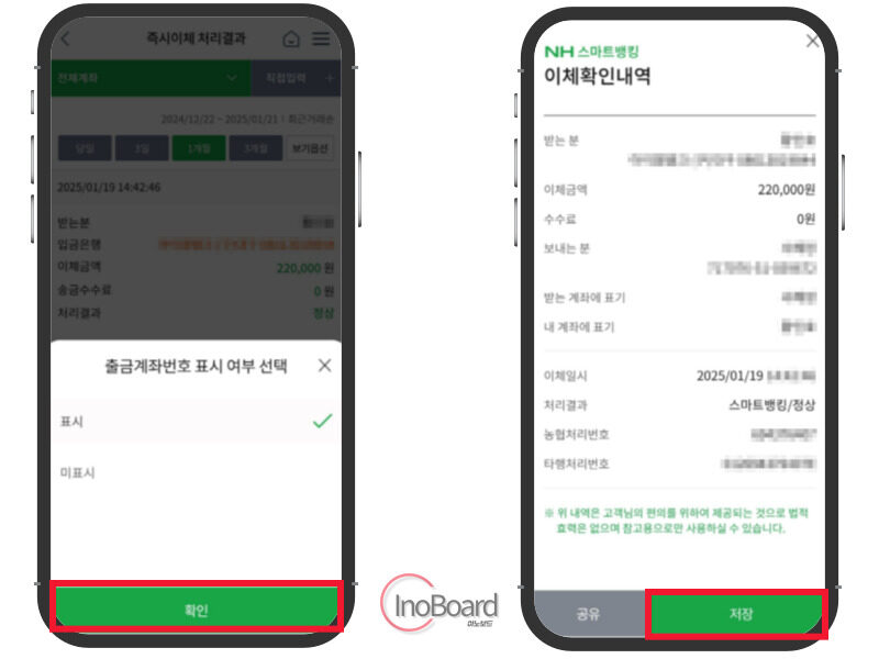 농협 이체확인증 발급 방법