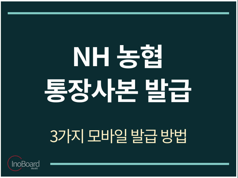 농협 통장사본 모바일 발급