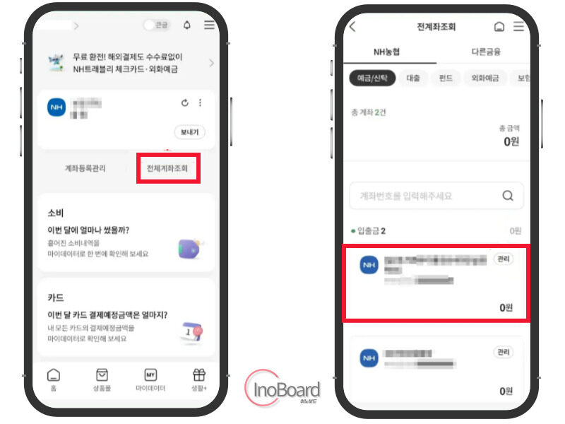 농협 통장사본 모바일 발급