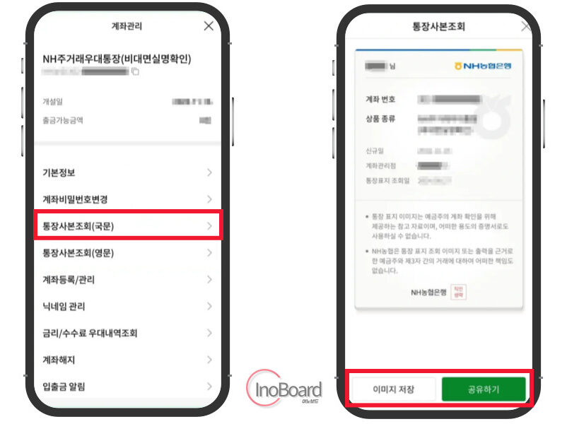농협 통장사본 모바일 발급