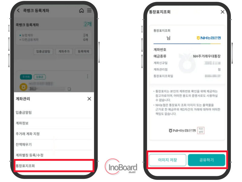 농협 통장사본 모바일 발급