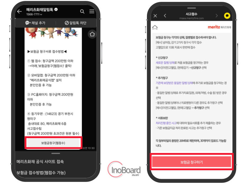 메리츠화재 보험금 청구 서류 및 실비보험 청구 방법 깔끔 정리! 2 메리츠화재 보험금 청구 서류 및 방법