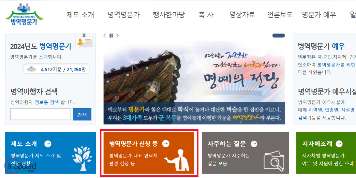 병역명문가 혜택 조건 신청 방법