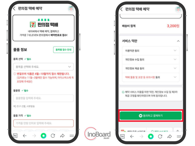 세븐일레븐 택배 조회, 예약, 접수