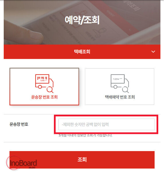 세븐일레븐 택배 조회, 예약, 접수