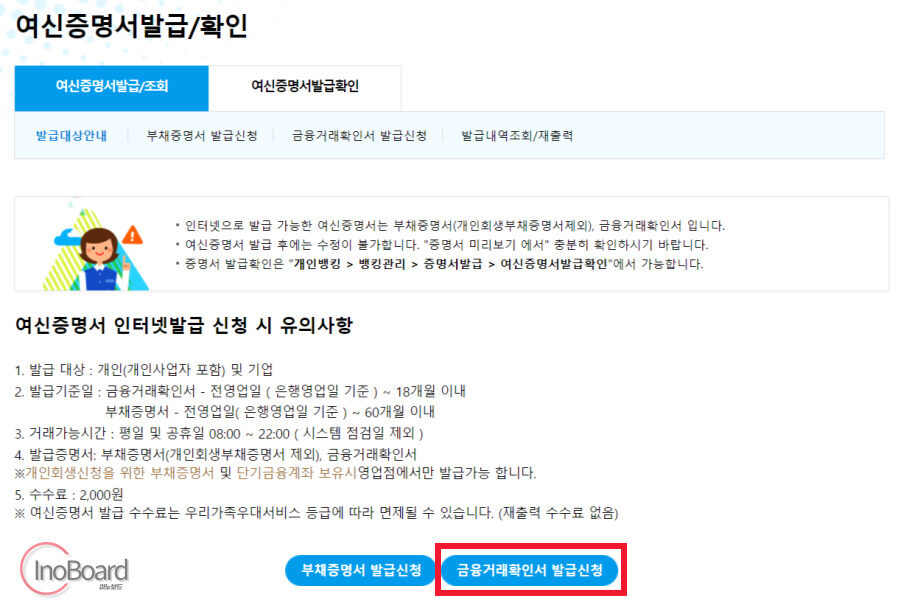 우리은행 금융거래확인서 발급