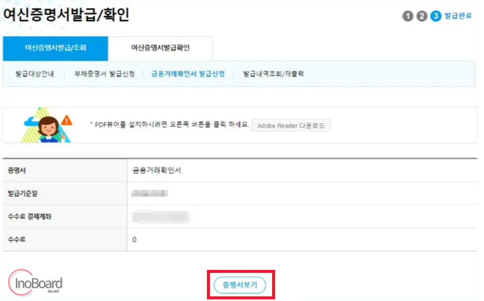 우리은행 금융거래확인서 발급