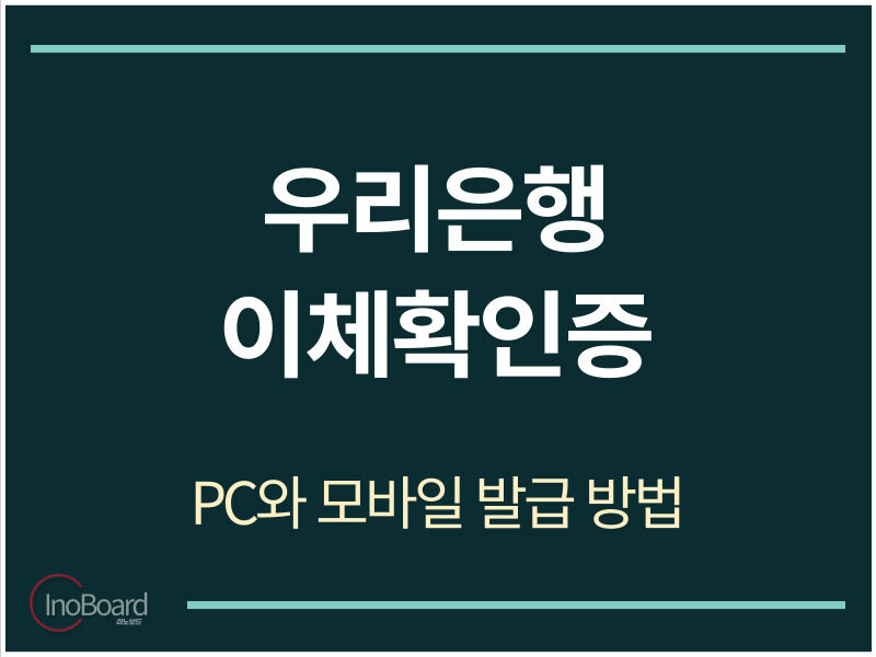 우리은행 이체확인증 발급