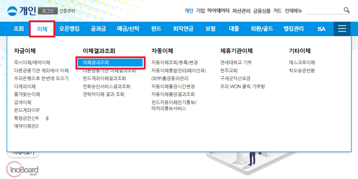 우리은행 이체확인증 (이체내역서), PC와 모바일에서 발급 방법 1 우리은행 이체확인증 발급