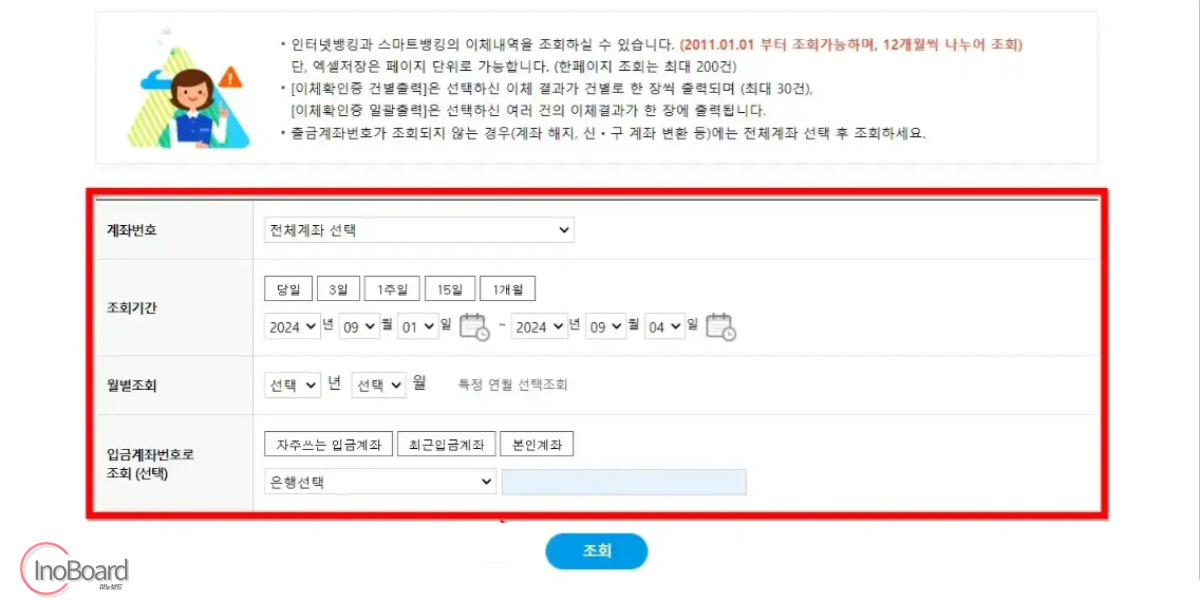 우리은행 이체확인증 (이체내역서), PC와 모바일에서 발급 방법 2 우리은행 이체확인증 발급
