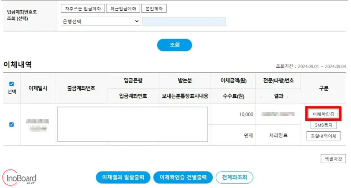 우리은행 이체확인증 (이체내역서), PC와 모바일에서 발급 방법 3 우리은행 이체확인증 발급