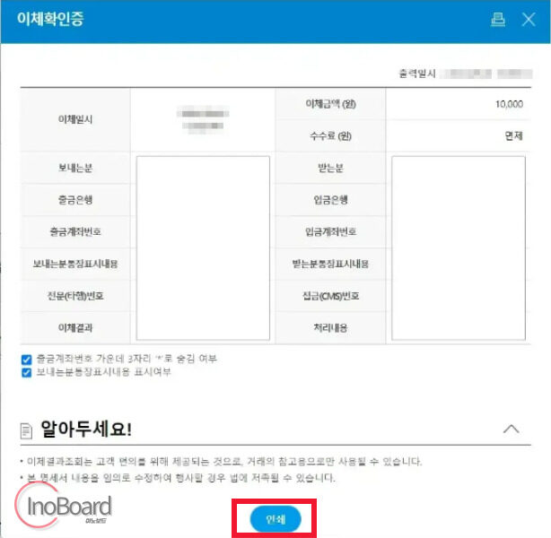우리은행 이체확인증 (이체내역서), PC와 모바일에서 발급 방법 4 우리은행 이체확인증 발급