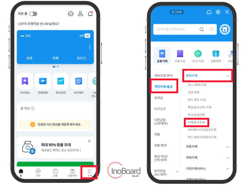 우리은행 이체확인증 (이체내역서), PC와 모바일에서 발급 방법 5 우리은행 이체확인증 발급