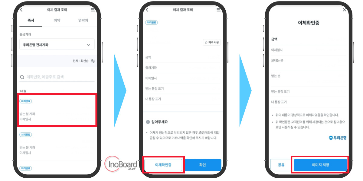 우리은행 이체확인증 (이체내역서), PC와 모바일에서 발급 방법 6 우리은행 이체확인증 발급