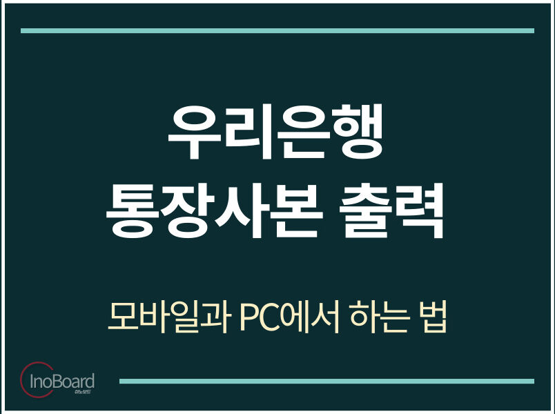 우리은행 통장사본 출력