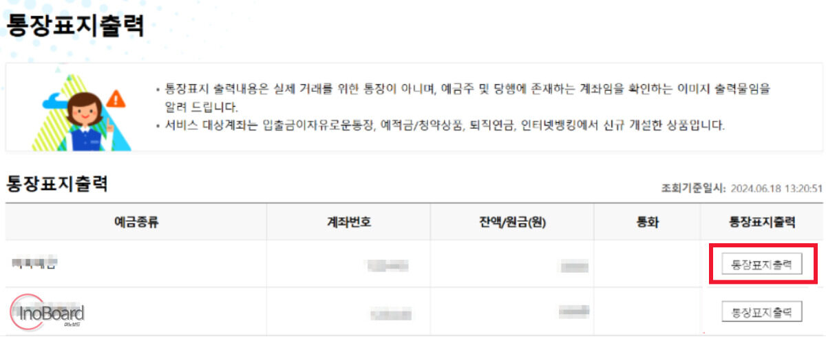 우리은행 통장사본 출력