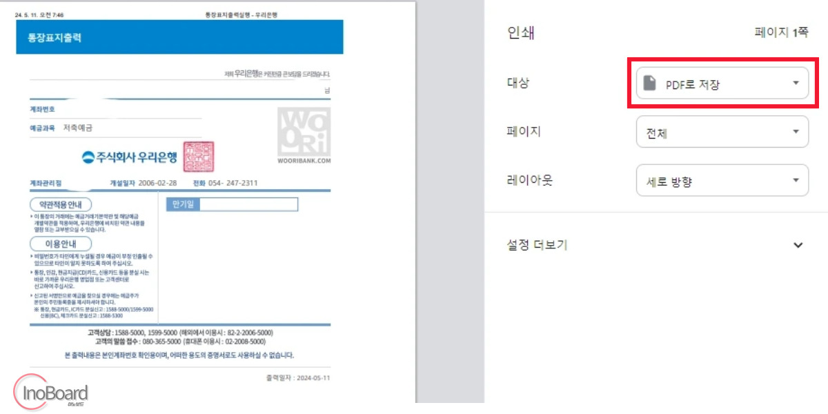 우리은행 통장사본 출력