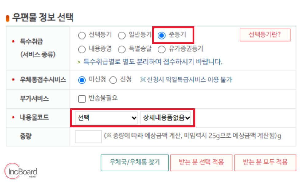 우체국 준등기 조회 방법