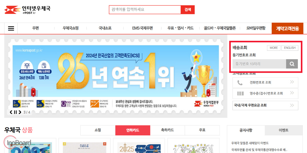 우체국 준등기 조회 방법