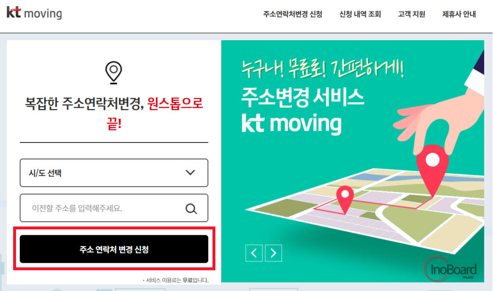 주소 변경 원클릭 서비스 KT Moving, 이사 후 우편물 주소 일괄 변경하기 1 주소 변경 원클릭 서비스
