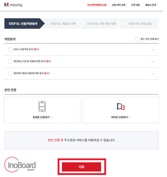 주소 변경 원클릭 서비스 KT Moving, 이사 후 우편물 주소 일괄 변경하기 2 주소 변경 원클릭 서비스