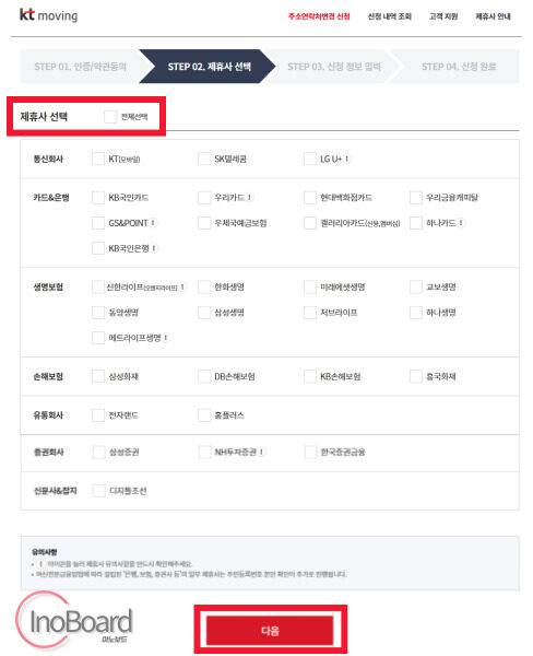 주소 변경 원클릭 서비스 KT Moving, 이사 후 우편물 주소 일괄 변경하기 3 주소 변경 원클릭 서비스
