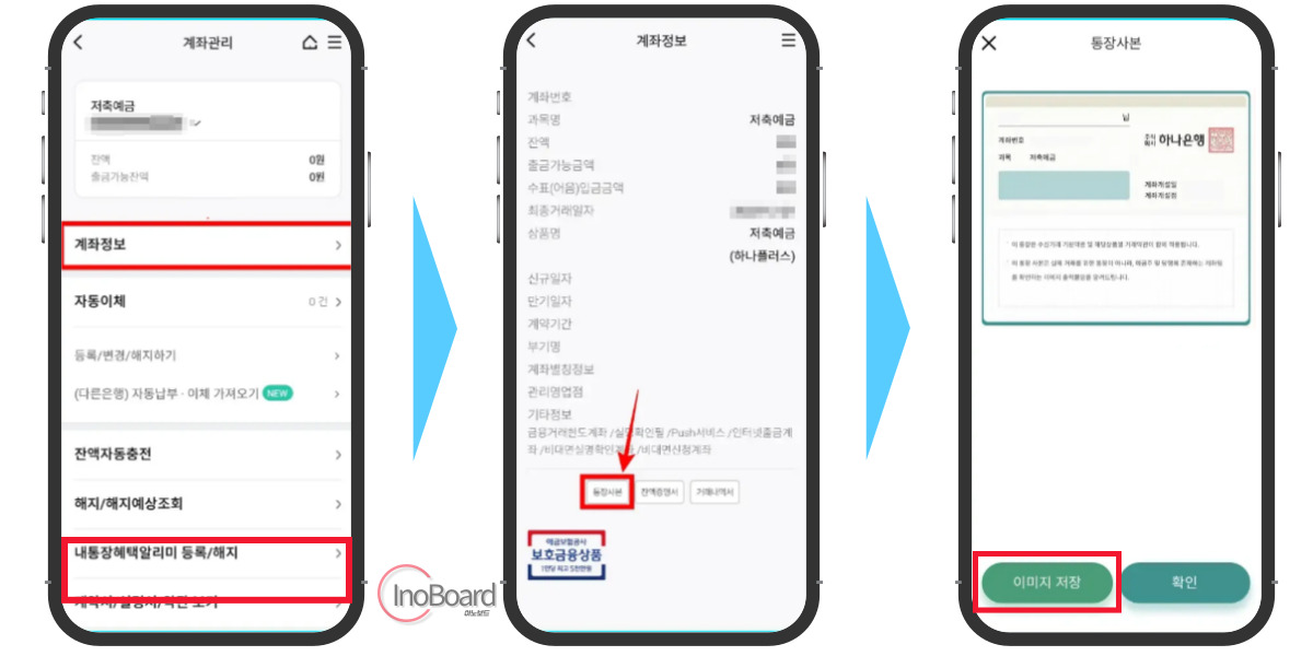 하나은행 통장사본 모바일 발급 및 출력 방법 알아보기 3 하나은행 통장사본 모바일 발급 및 출력