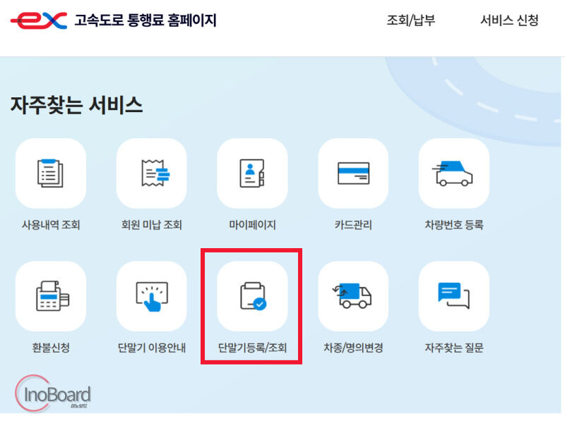 하이패스 단말기 등록 방법, 신규 및 이전 등록하는 방법 1 하이패스 단말기 등록 방법