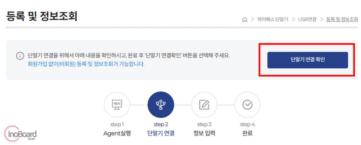 하이패스 단말기 등록 방법, 신규 및 이전 등록하는 방법 3 하이패스 단말기 등록 방법