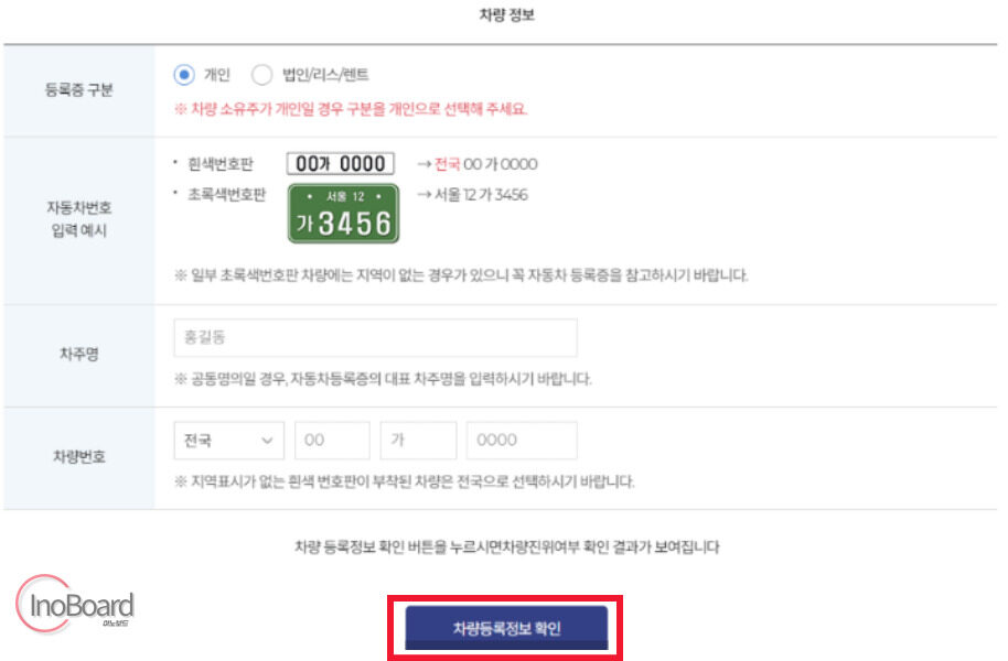 하이패스 단말기 등록 방법, 신규 및 이전 등록하는 방법 4 하이패스 단말기 등록 방법
