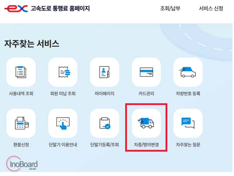 하이패스 단말기 등록 방법, 신규 및 이전 등록하는 방법 5 하이패스 단말기 등록 방법