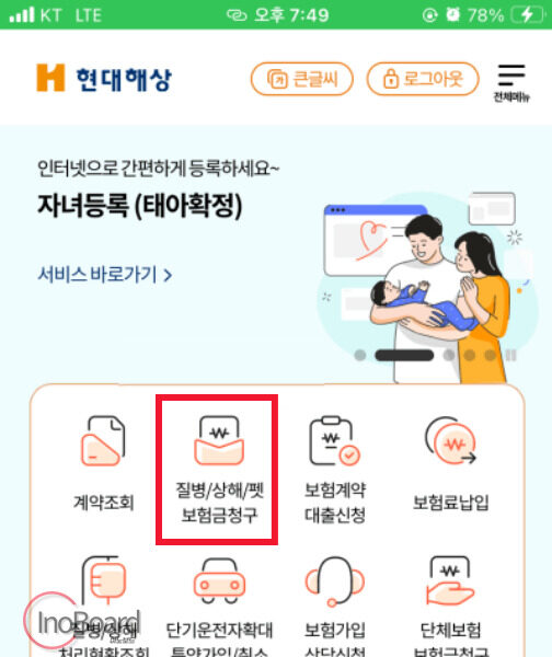 현대해상 실비보험 청구 방법과 보험금 청구 서류 총정리! 1 현대해상 실비보험 청구 서류 및 방법