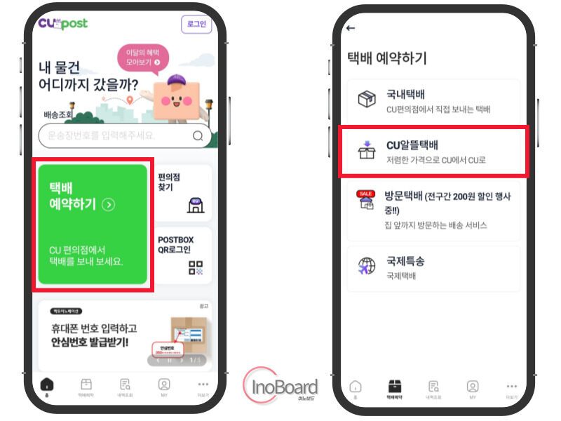 CU 알뜰택배 조회 가격 예약