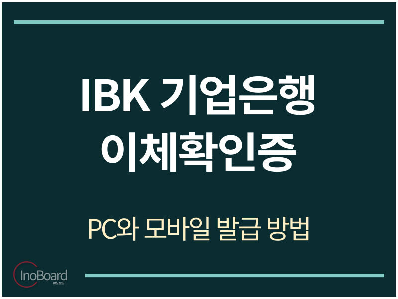 IBK 기업은행 이체확인증