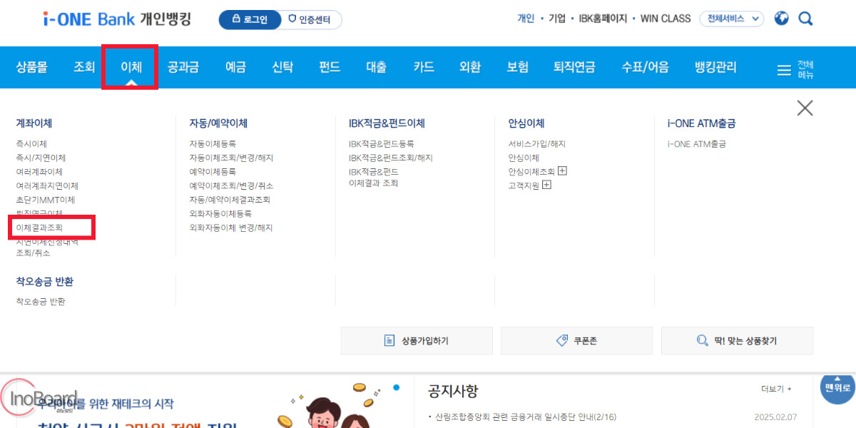 IBK 기업은행 이체확인증