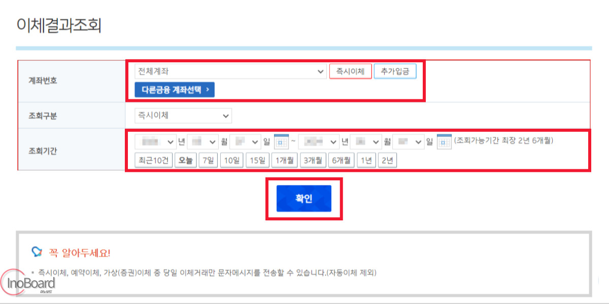 IBK 기업은행 이체확인증