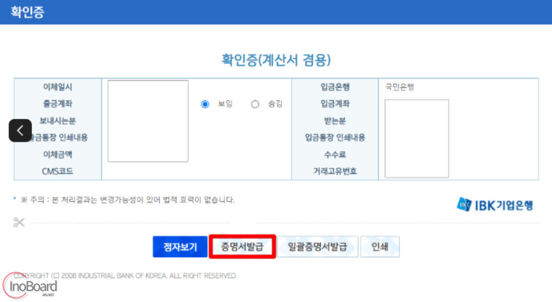 IBK 기업은행 이체확인증