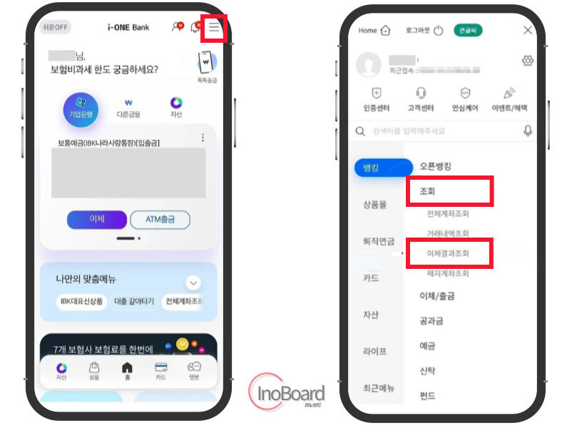 IBK 기업은행 이체확인증
