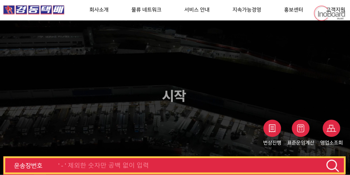 경동택배 방문수거 신청 방법