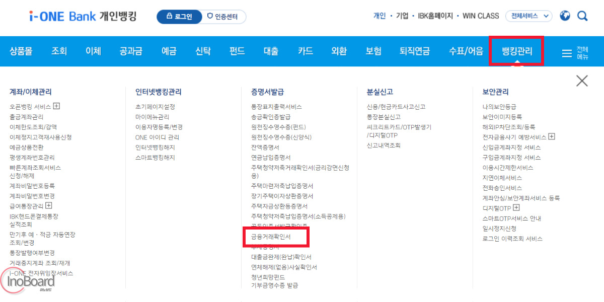 기업은행 금융거래확인서 발급