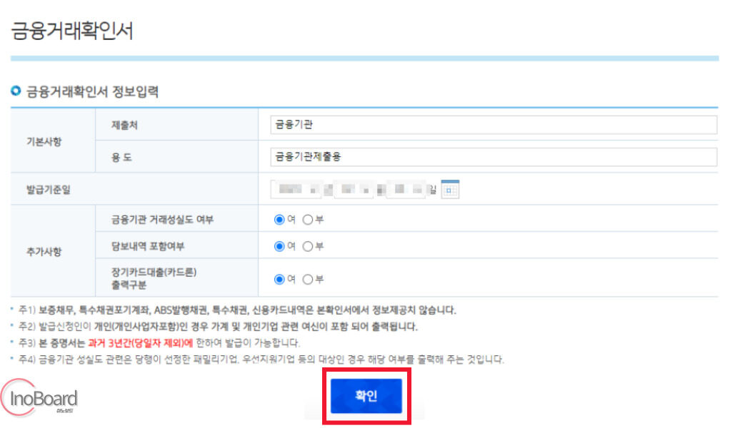 기업은행 금융거래확인서 발급