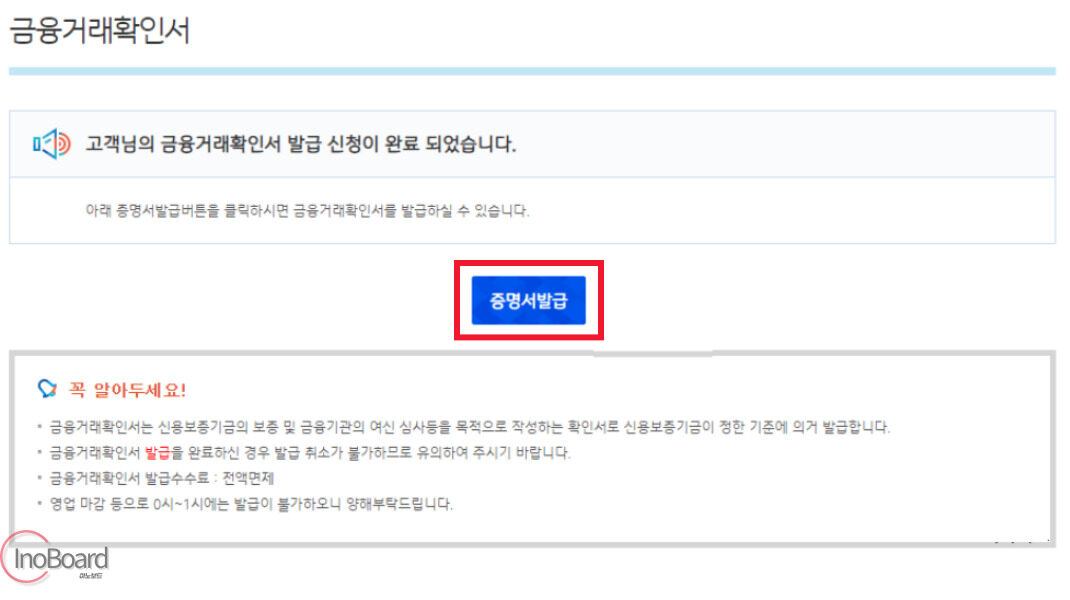 기업은행 금융거래확인서 발급
